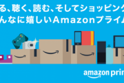 4大課金する価値があるコンテンツ 「Amazon Prime」「Spotify」「Netflix」、あと一つは？