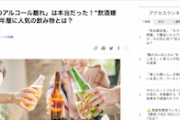 【健康志向】「若者のアルコール離れ」は本当だった！習慣飲酒者51.5％（1989年）→33.9％（2019年）へ