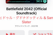 【BF2042】リニューアルのBGMとかいう鬱病誘発曲ｗｗｗ