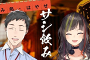 【にじさんじ】本日19時から、早瀬とサシ飲み！早瀬走×社築