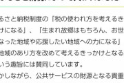 【悲報】荒川区「現在のふるさと納税制度は本来の趣旨から逸脱しています?」」