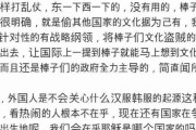 中国人「「韓国人は文化泥棒」「韓国を泥棒国と呼ぼう！」→韓国人「中国のSNSに非難扇動文が拡散！韓国人を卑下する『棒子』も多数使用」　韓国の反応