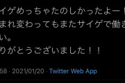 【悲報】人気絵師さん、中国企業に移籍してしまいオタクが大激怒で炎上