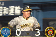 ハマスタ連敗を止めた阪神、初回あっさり3点先制！ 今日は楽勝か