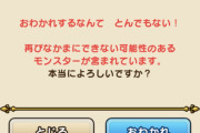 【ドラクエウォーク】この表示って何で出るの？