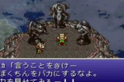 FF6のケフカ「フォッフォッフォッフォッｗｗｗ」ワイ「こいつアホやからすぐ死ぬやろな」