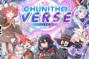 【CHUNITHM】(24/12/12)最新作「CHUNITHM VERSE」が稼働開始！ 稼働前～稼働後の情報、感想まとめ