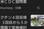 岸田禍。枠チン4回目摂取、3回目から5ヶ月間隔で実施検討。　キリがないわな。動物実験では7回目でみんな死んでるらしいが。