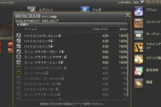 【FF14】美味すぎて修正不可避レベル！？「マテリア精製」が凄すぎると話題にｗｗｗｗｗｗ