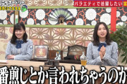 【日向坂46】富田鈴花、バラエティで目標にしている人が明らかにw【あちこちオードリー】