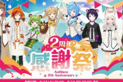 あにまーれ2周年配信企画  「あにまーれ感謝祭」開催決定！