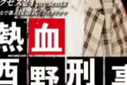 西野七瀬、次は“熱血刑事”に！！！