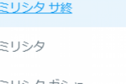 【悲報】ミリシタ、サジェストに「サ終」「ガシャ 圏外」