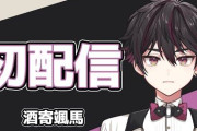 【にじさんじ】酒寄颯馬、初配信！ギターにハーモニカで立ち向かった男