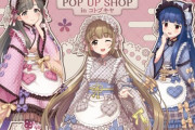 アイドルマスター シンデレラガールズ POP UP SHOP in コトブキヤ ～和洋可憐～ 11/1(土)より開催！