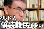 河野太郎氏、トルコビザ免除停止「外務省は逃げ回っている」「自分が大臣ならやっている」