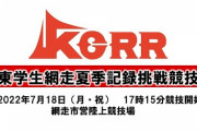 【神奈川大学ｽﾚ】高橋銀河が28分57秒で自己ベスト更新！◇網走記録会