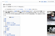 いい加減にモーターサイクルを「バイク」と呼称する和製英語やめませんか？