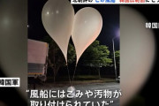 韓国各地で北朝鮮の「汚物風船」を約150個確認…軍の化学兵器対応チームや爆発物処理班が出動！
