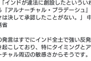 インドにも同時に喧嘩を売る中国  [11/27]