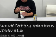 【朗報】ホリエモン、ヒカキンプロデュースのみそきんラーメンを大絶賛ｗｗｗｗｗｗ