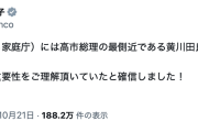 【悲報】アンチ「こども家庭庁」界隈、三原じゅん子氏退任で一瞬活気付くも、後継に高市氏“側近”就任で無事終了