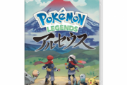 【朗報】ポケモンアルセウス、発売前から実質30%offにする方法を見つけてしまう・・・