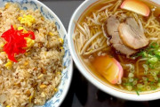 ラーメン450円！チャーハン480円！これぞ昭和の中華そばと焼き飯っていうの頼んだ（※画像あり）