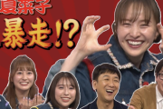 【動画あり】玉井詩織の勘が冴え渡る！百田夏菜子は大暴走…!?