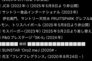 【不倫】永野芽郁さん、CMスポンサー11社中5社が降板ｗｗｗｗｗｗｗｗｗｗｗｗｗ