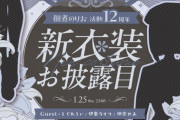 【Vtuber】佃煮のりお新衣装お披露目！新衣装滅茶苦茶おっ〇い揺れるぞ！