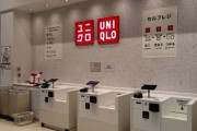 ユニクロ行ったらセルフレジ凄すぎたんだがｗｗｗｗ