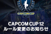 カプコン『ライブ視聴有料化におきましては価格調整の検討に入っております。』