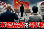 【電撃発表】中国・習近平、米国に梯子外される　米国の要望により日米電話会談「トランプ大統領が米中会談受け高市首相に説明」