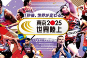 【大悲報】東京世界陸上、大失敗だと話題に・・・・・