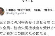【朗報】ヤマカンこと山本寛さん、アンチを鮮やかに論破ｗｗｗｗｗｗ