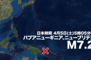 ニューギニア付近でM7.2の地震　日本への津波の影響なし