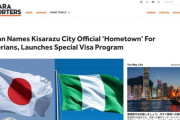 【朗報】日本政府、木更津市をナイジェリア人の故郷として正式に指定