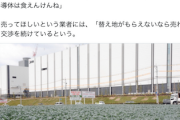 【昭和左翼】朝日新聞「TSMC進出で土地不足　悩む農家『おなか減っても半導体は食えん』」→ツッコミ殺到