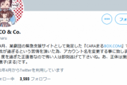 【悲報】女漫画家さん｢コロナなんか怖くない。似非科学者が過剰に煽ってるだけだ。オフ会するぞ！！｣→炎上