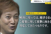 中居正広の｢謝罪コメント｣に対し被害女性が涙の一言「私の人生は元には戻らない｡ただそれだけです…」