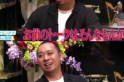 【画像】松本人志さん、ド滑りし後輩にブチ切れられてボロクソ怒られるｗｗｗｗｗｗｗｗｗｗｗｗ