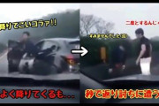 【何故なのか？】あおり運転者の5割超「正直、煽ったことは後悔していない」「される方が悪い」