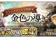 【新ガチャ】「金色の導き」開催！金導石が多めに当たる模様【オクトラ大陸の覇者】