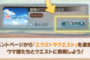 【グラブル】ウマ娘コラボ開催のお知らせが公開、ゴルシの持つエデソの力で空の世界にやってくる面々 / チラ見えするEXクエスト名がもう怪しい