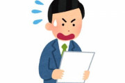 部下「仕事でミスしちゃったよ…。せや！上司の家に行ったろ！」 → クズ過ぎる行動をしようとして、懲戒免職処分される