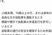自転車が歩道を走っていいかどうかの日本の法律曖昧過ぎる