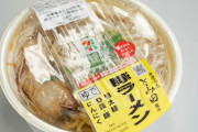 【朗報】セブンイレブンの豚ラーメン、40円値上げ