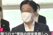 【は？】加藤厚労大臣「37.5度が4日はただの目安として言っただけ、国民が勝手に受診の基準だと誤解した」
