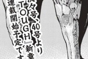 【朗報】タフ新シリーズが9月22日から連載開始！龍星からタフくんに主人公交代か！？